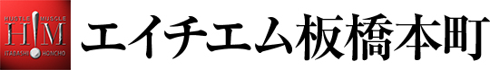 エイチエム板橋本町