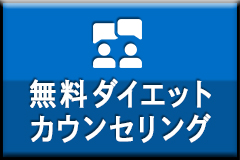 無料カウンセリング