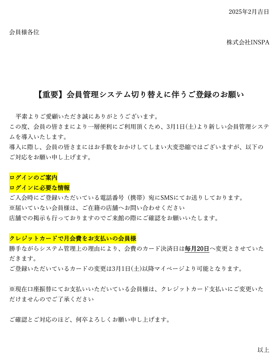 会員管理システム切り替えに伴うご登録のお願い