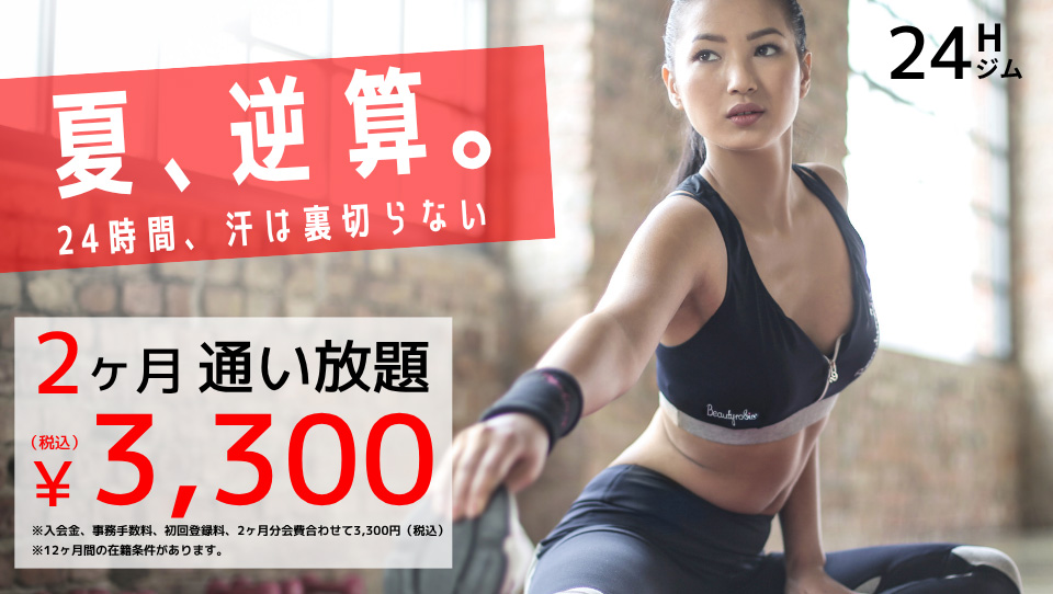 新規入会キャンペーン