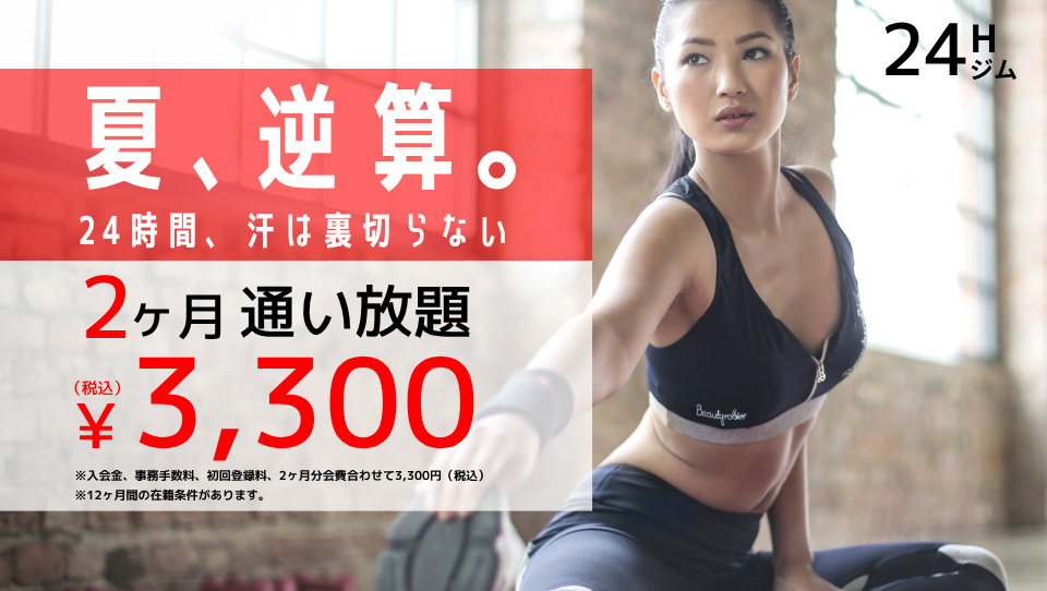 新規入会キャンペーン